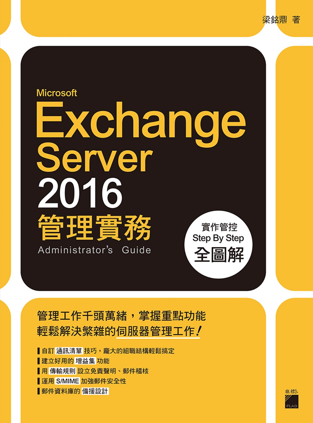 Microsoft Exchange Server 2016...