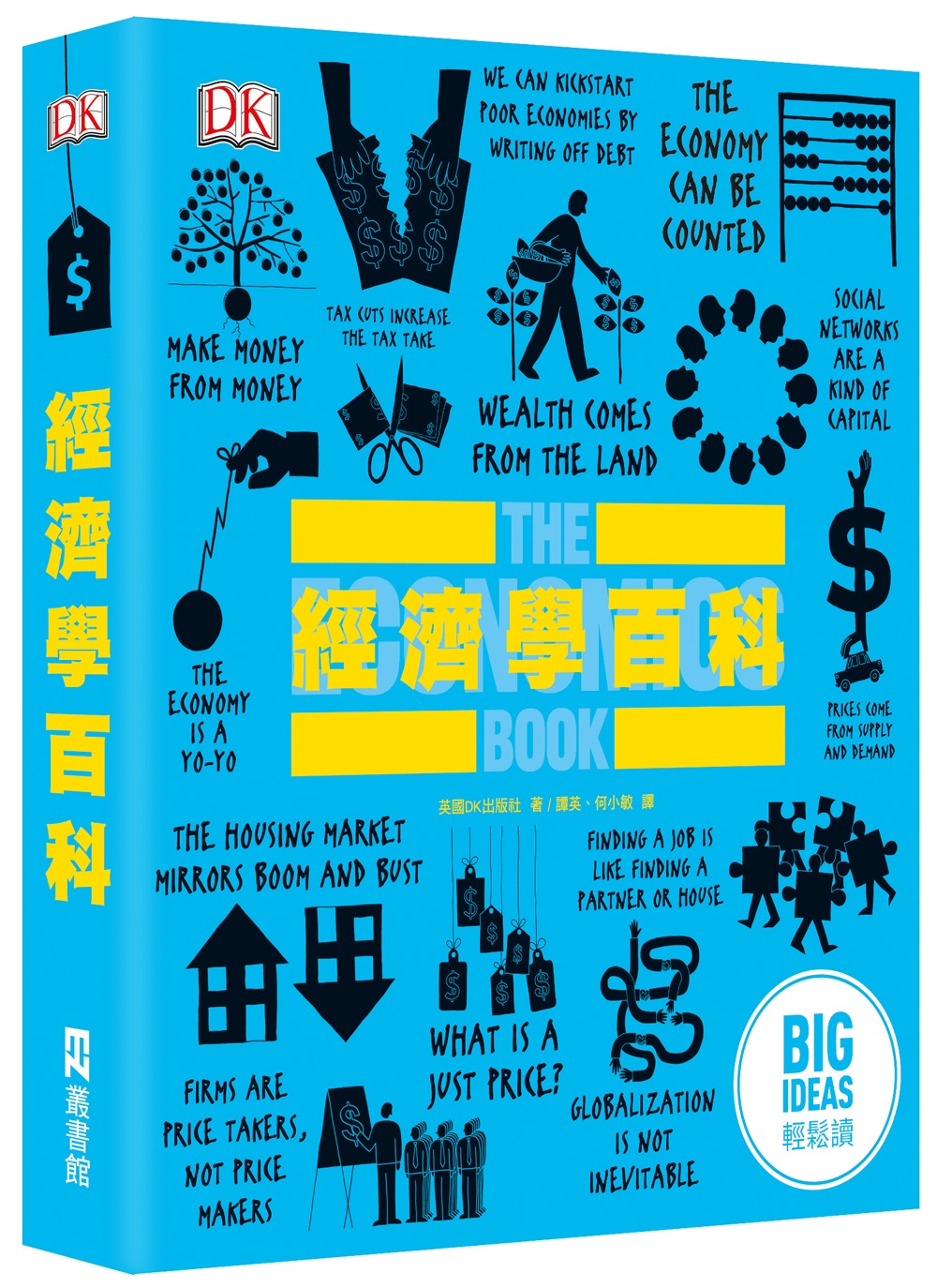 經濟學百科：BIG IDEAS 輕鬆讀系列