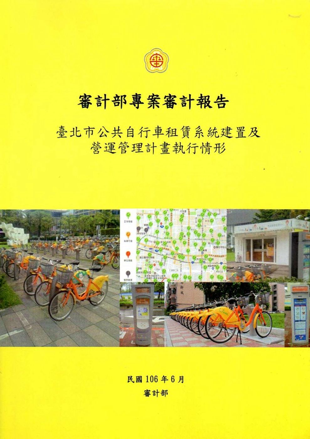 臺北市公共自行車租賃系統建置及營運管理計畫執行情形