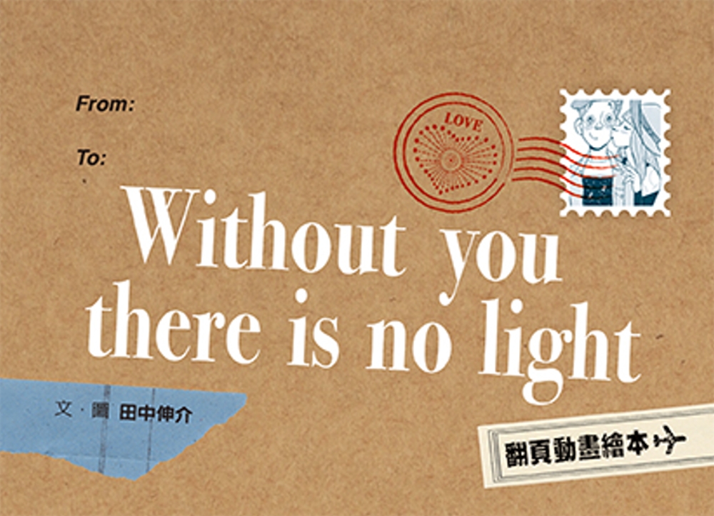 Without you there is no light（...