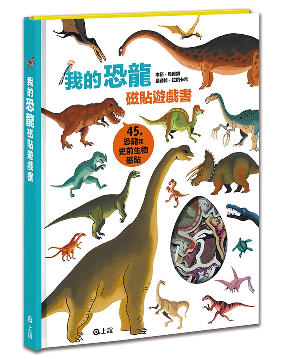 我的恐龍磁貼遊戲書(限台灣)
