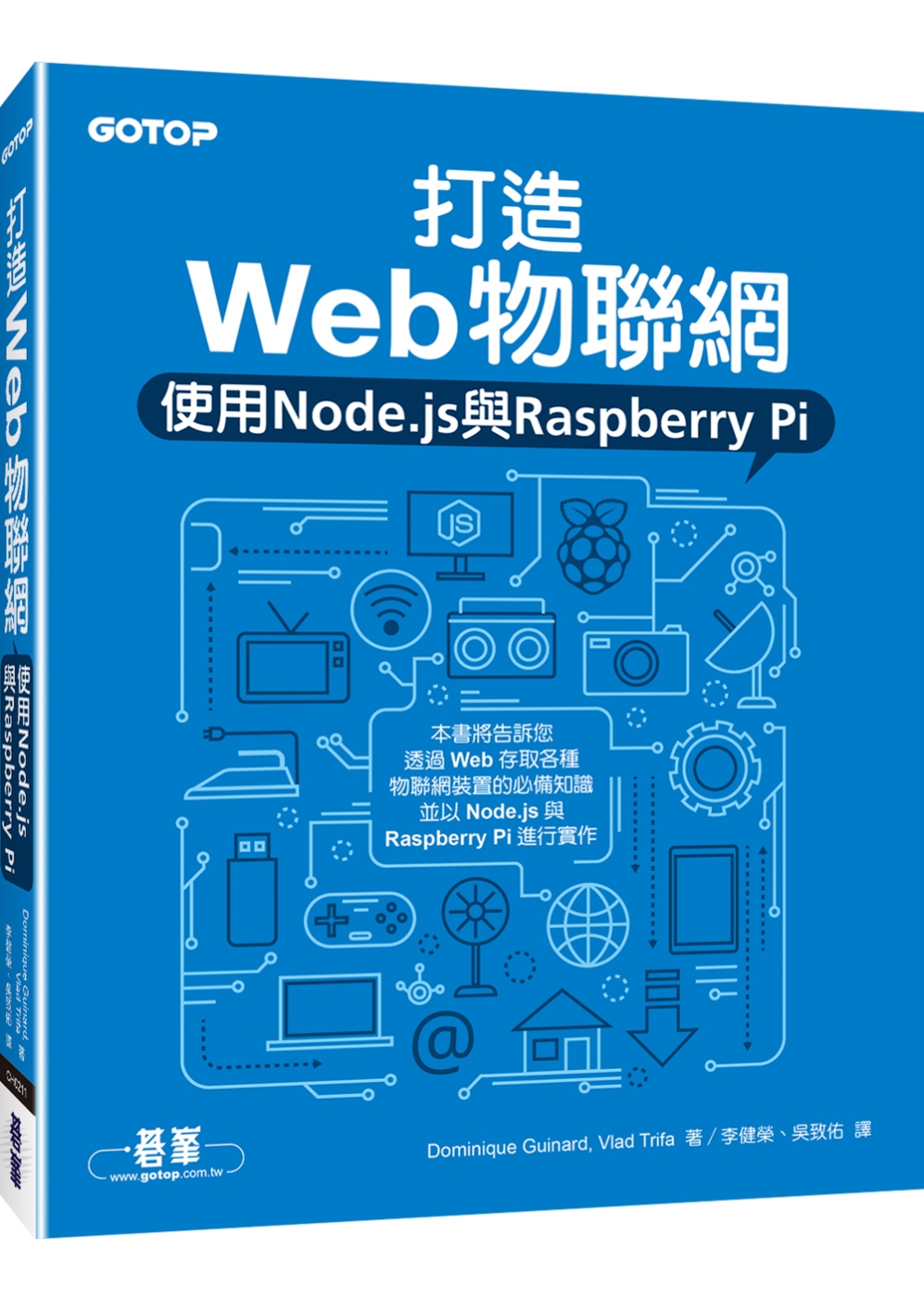 打造Web物聯網：使用Node.js與Raspberry P...