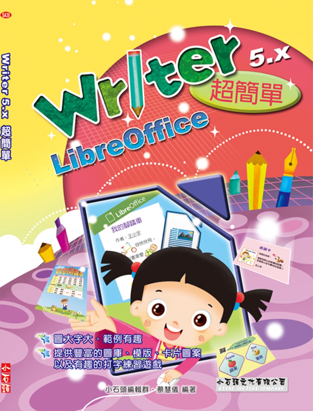 Writer 5.x 超簡單：LibreOffice(附光碟...