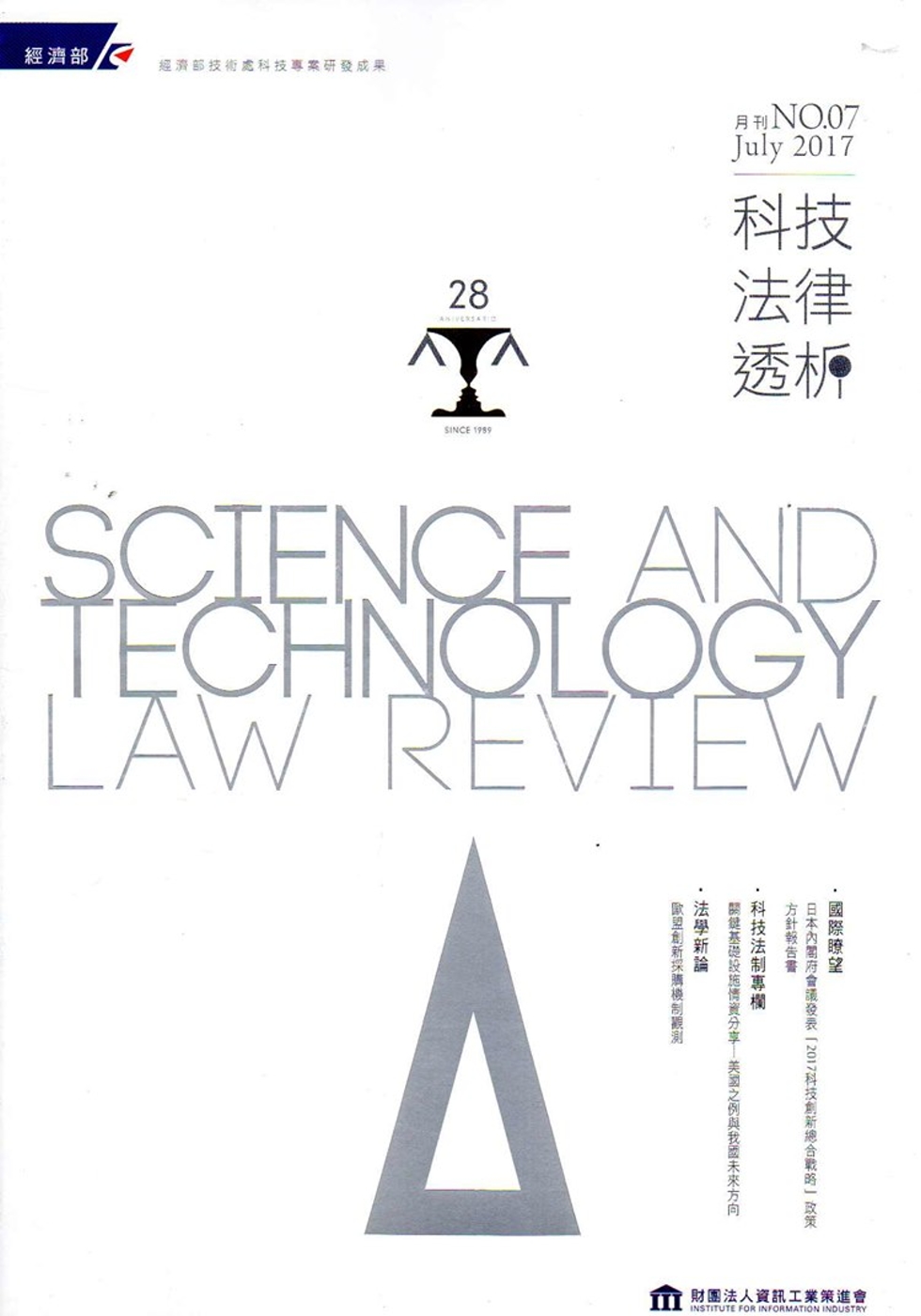 科技法律透析月刊第29卷第07期