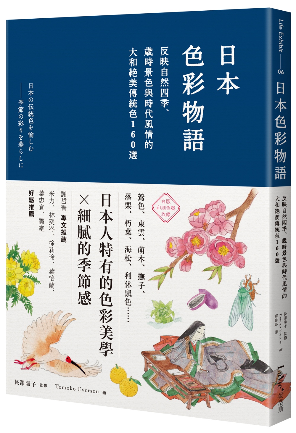 日本色彩物語：反映自然四季、歲時...
