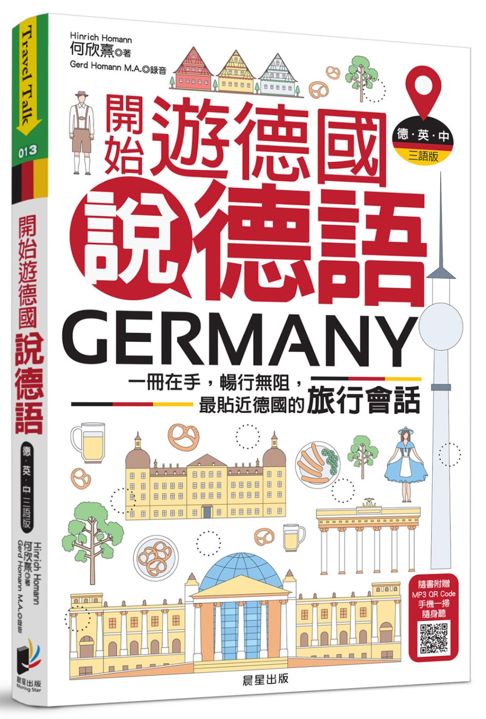 開始遊德國說德語...