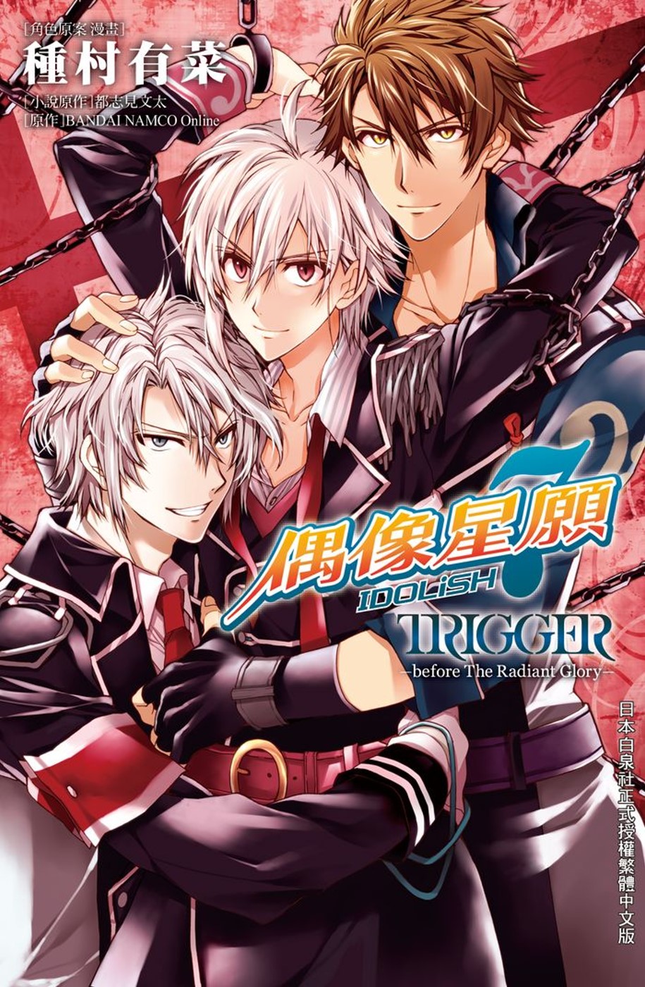 IDOLiSH7-偶像星願- TRIGGER -before The Radiant Glory (全)