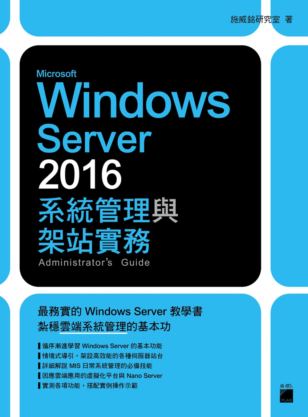 Microsoft Windows Server 2016 ...