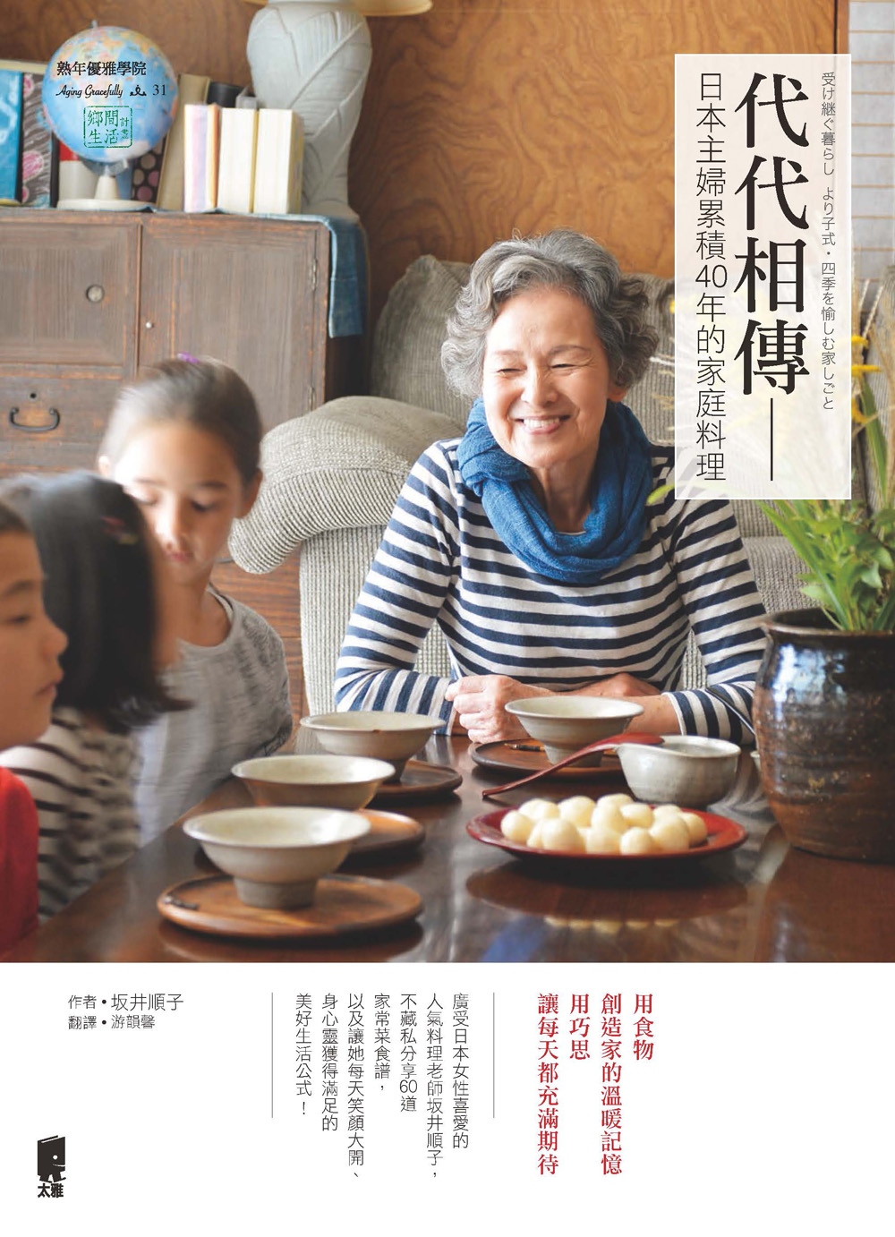 代代相傳：日本主婦累積40年的家...