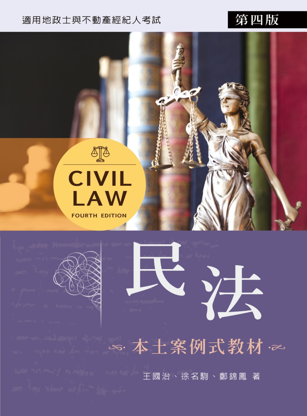 民法：本土案例式教材（第四版）