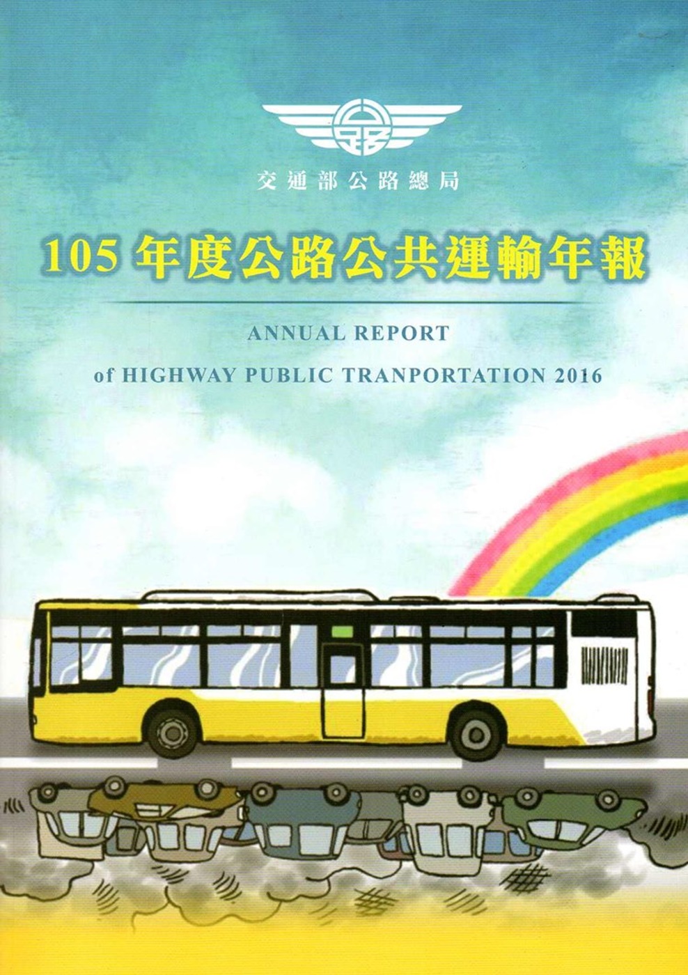 105年度公路公共運輸年報