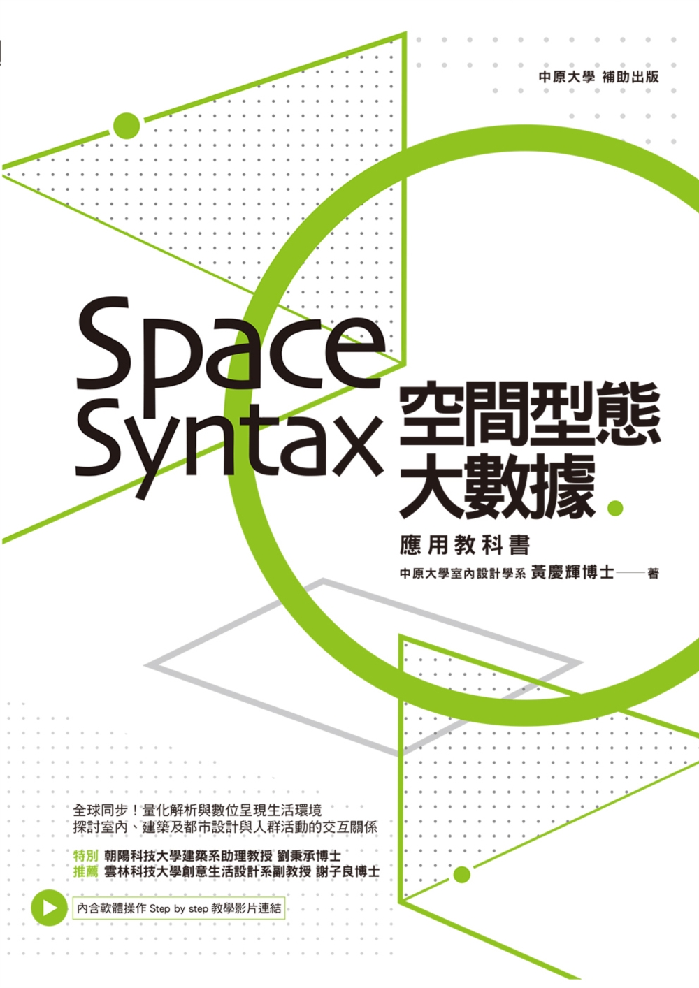 空間型態大數據：Space Sy...