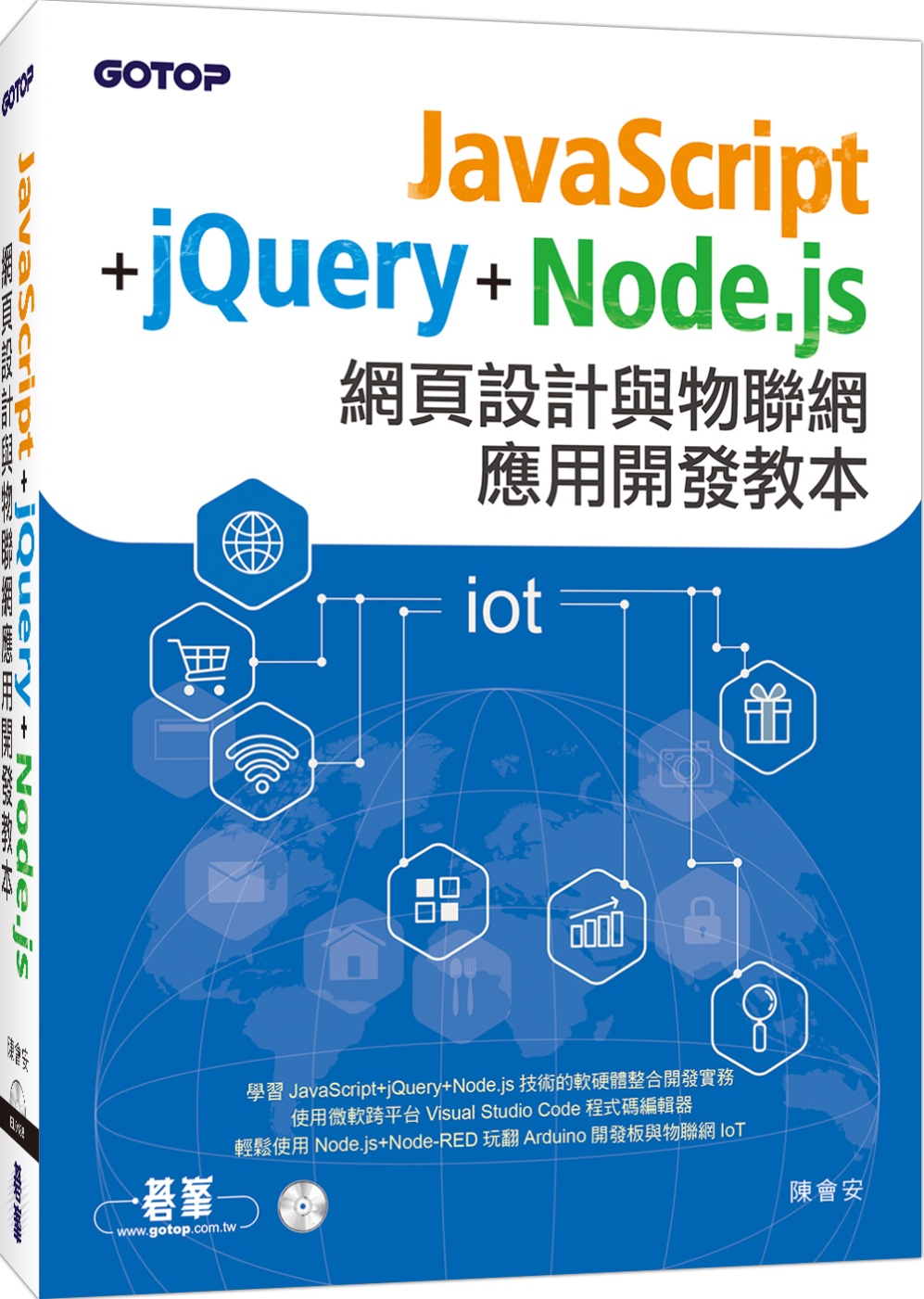 JavaScript+jQuery+Node.js網頁設計與...