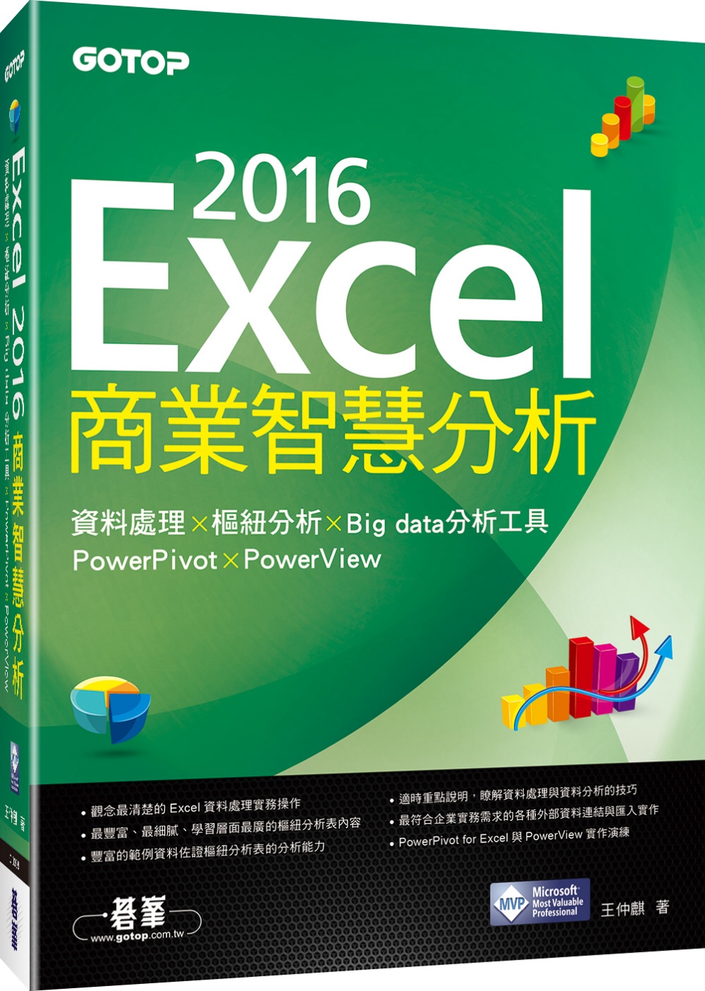 Excel 2016商業智慧分析：資料處理x樞紐分析x Bi...