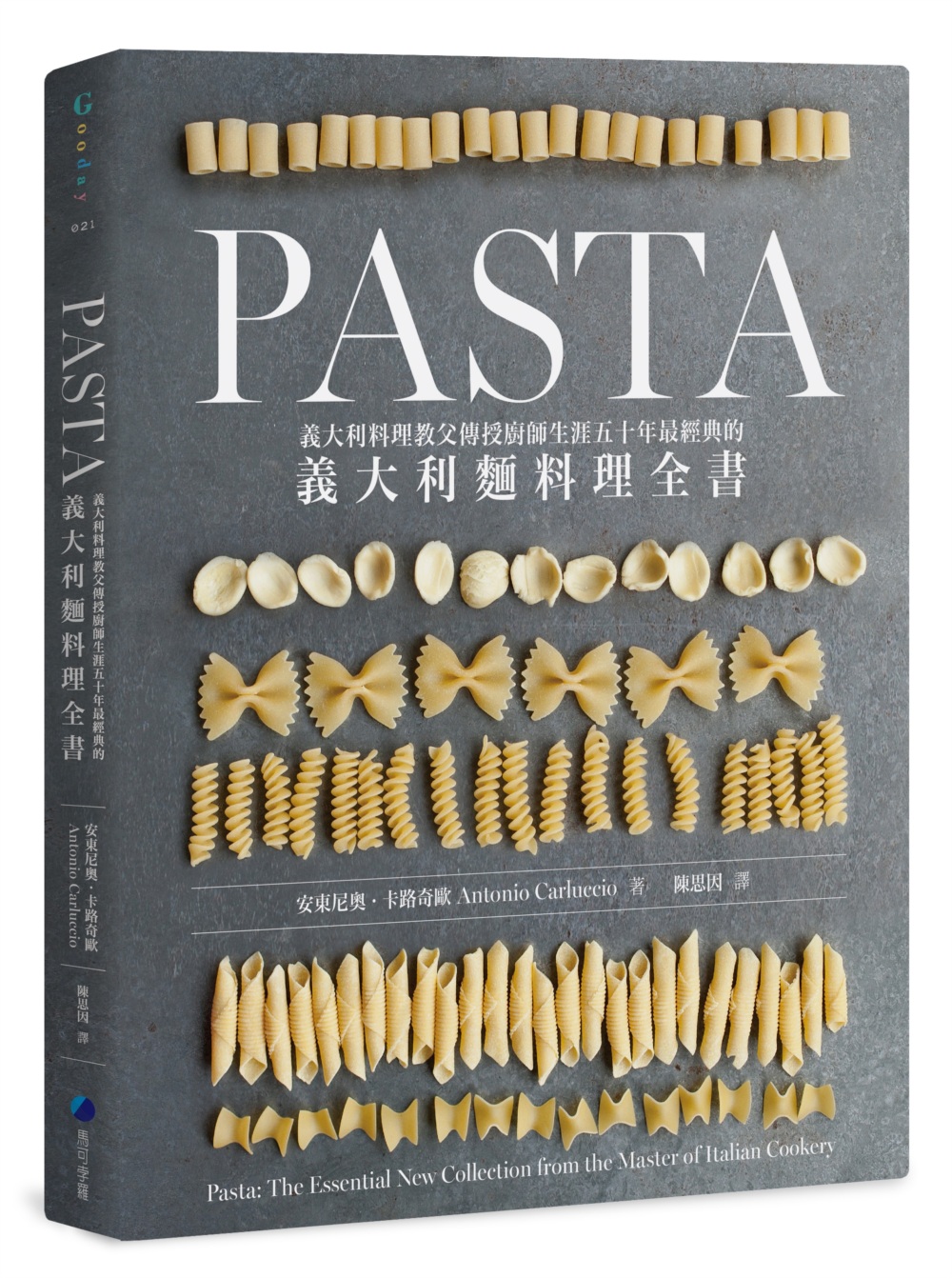 Pasta：義大利料理教父傳授廚師生涯五十年最經典的義大利麵料理全書