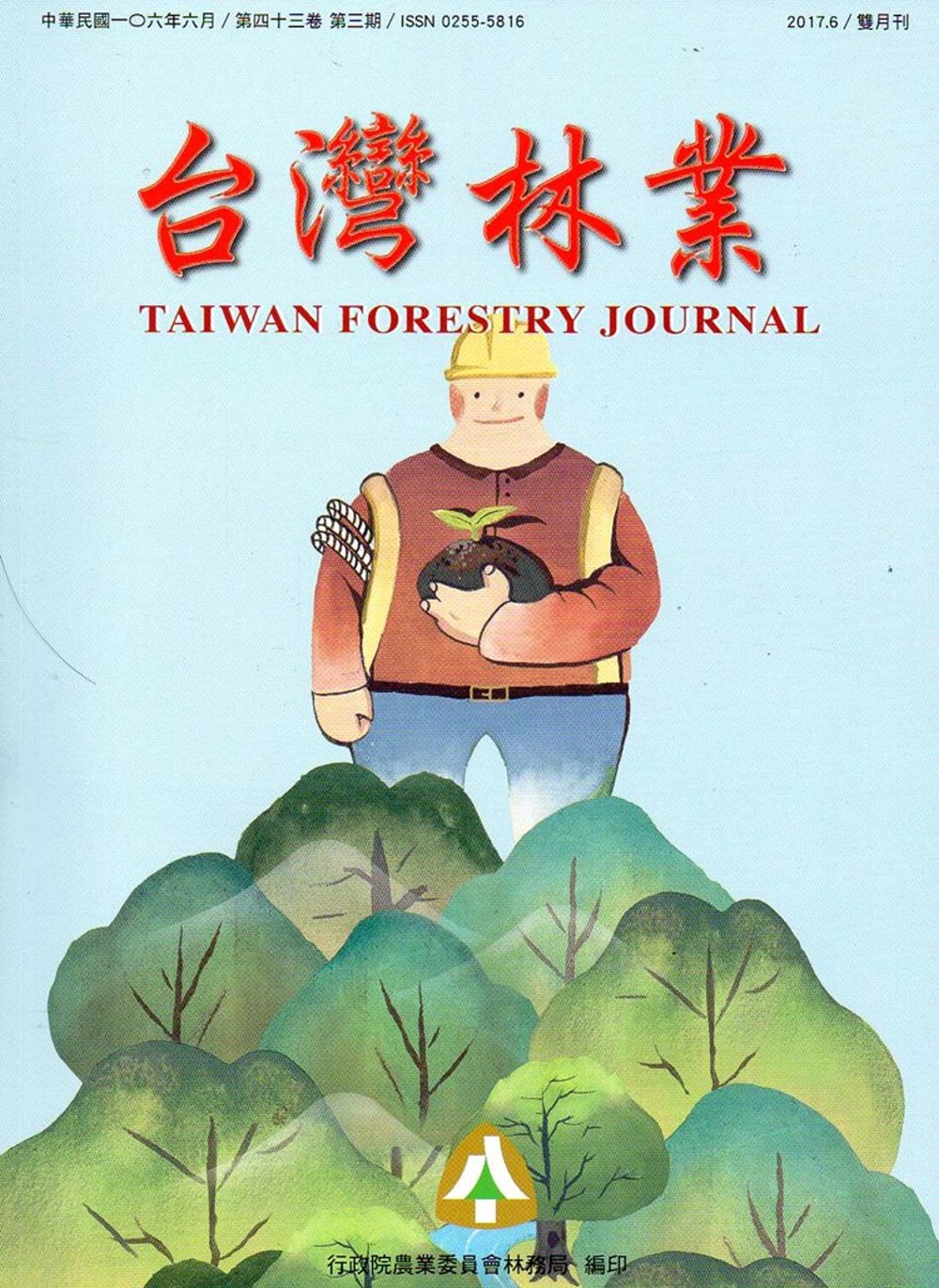 台灣林業43卷3期(2017.06)