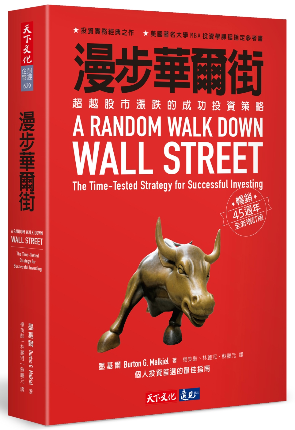「漫步華爾街：超越股市漲跌的成功投資策略」的圖片搜尋結果"