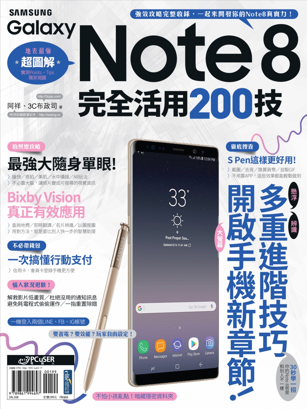 Samsung Galaxy Note8完全活用200技