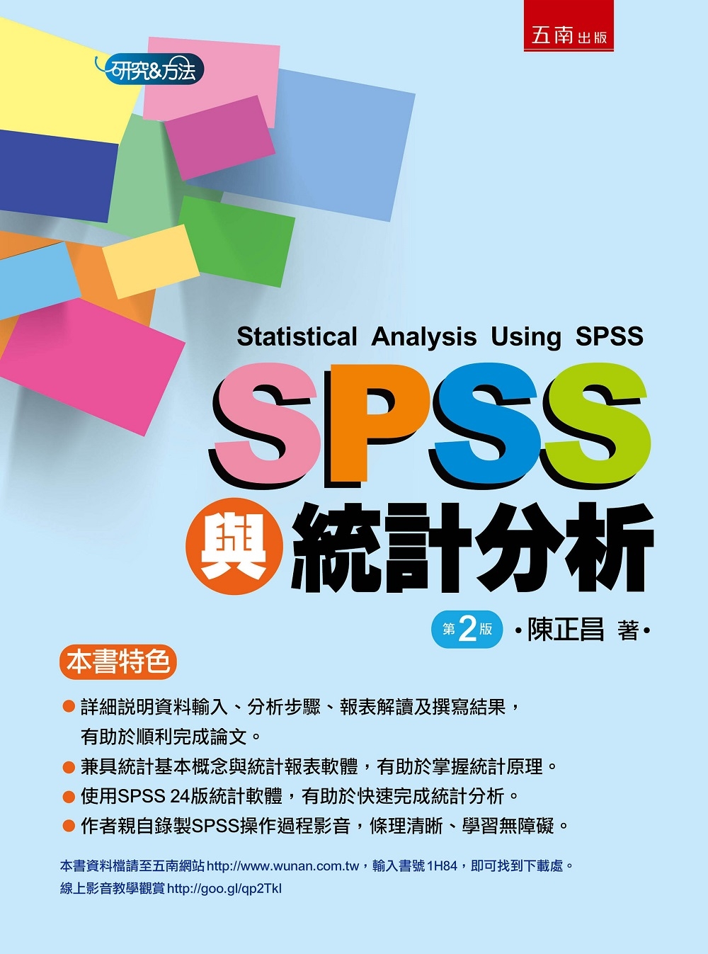 SPSS與統計分析 =  Statistical analysis using SPSS /