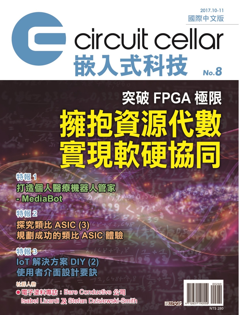 Circuit Cellar嵌入式科技 國際中文版 No.8