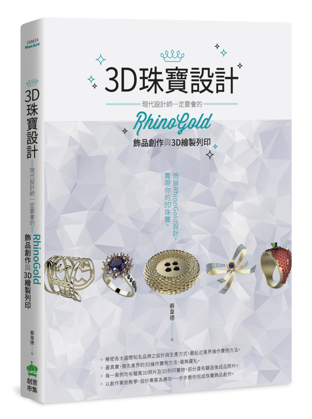 3D珠寶設計：現代設計師一定要會...