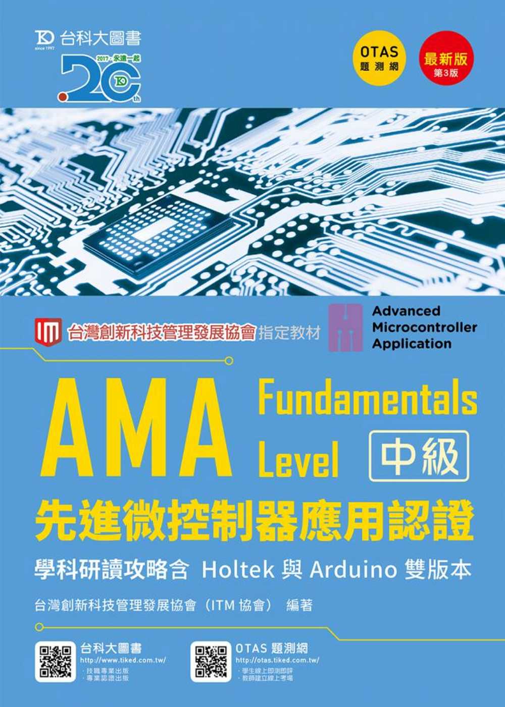 AMA Fundamentals Level先進微控制器應用...