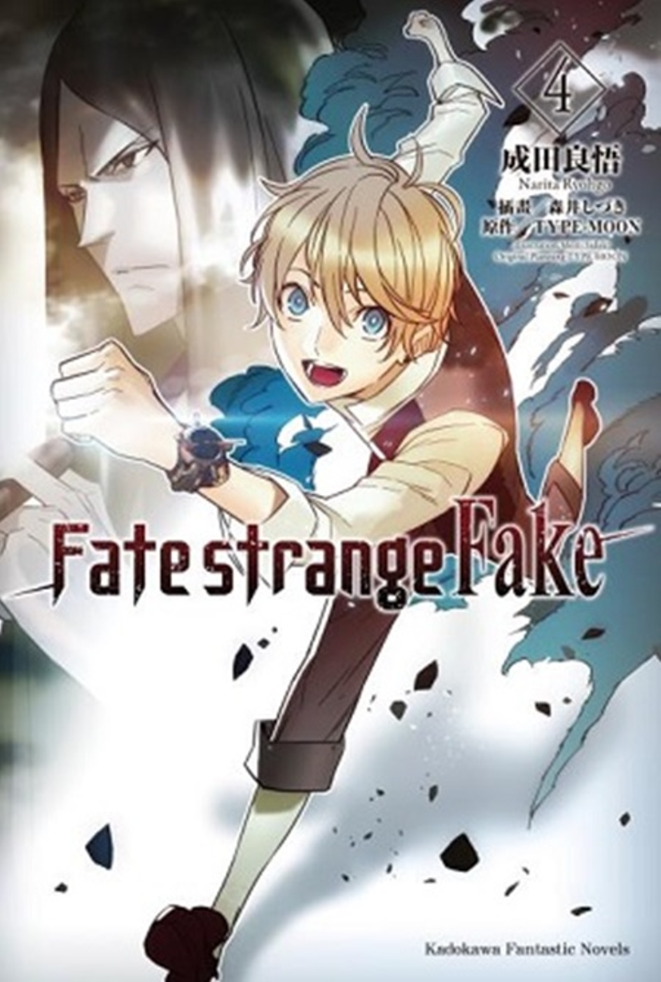 Fate/strange Fake (4)