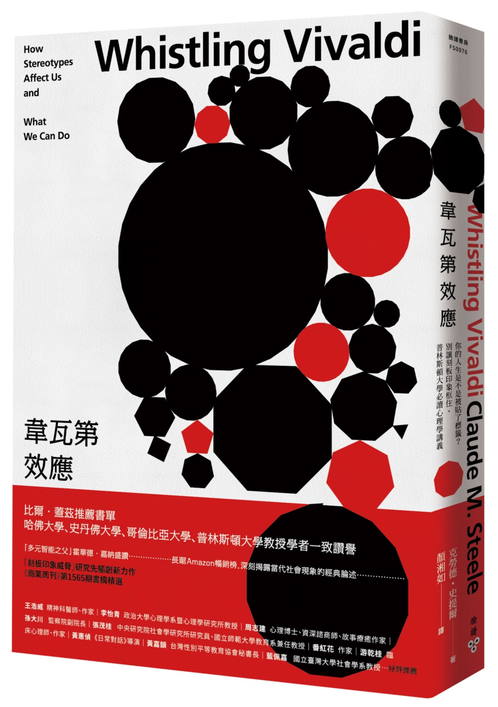 韋瓦第效應：你的人生是不是被貼了標籤？別讓刻板印象框住，普林...