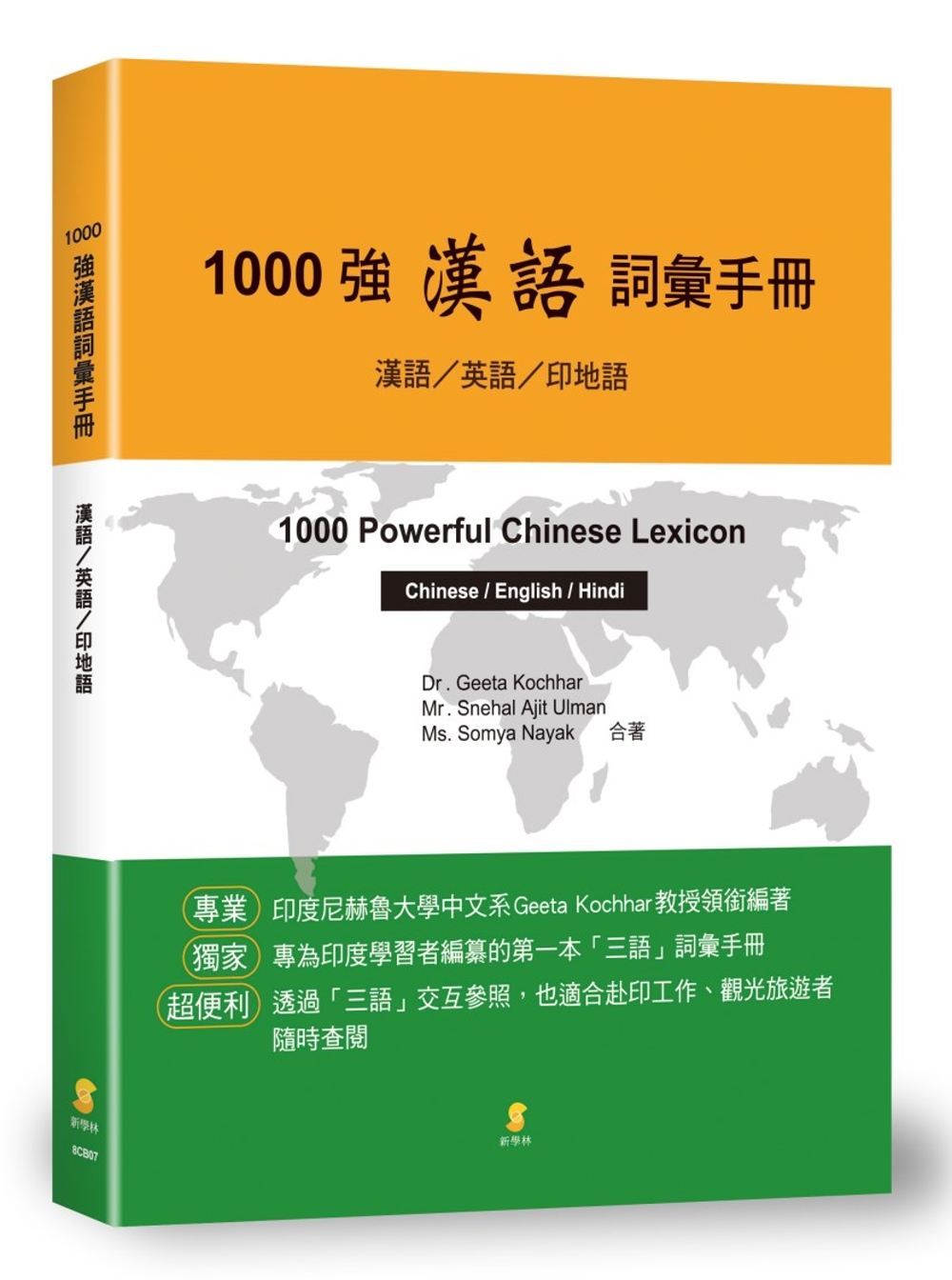 1000強漢語詞彙手冊：漢語/英...