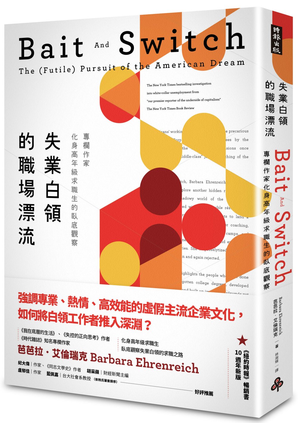 失業白領的職場漂流：專欄作家化身高年級求職生的臥底觀察〔10...