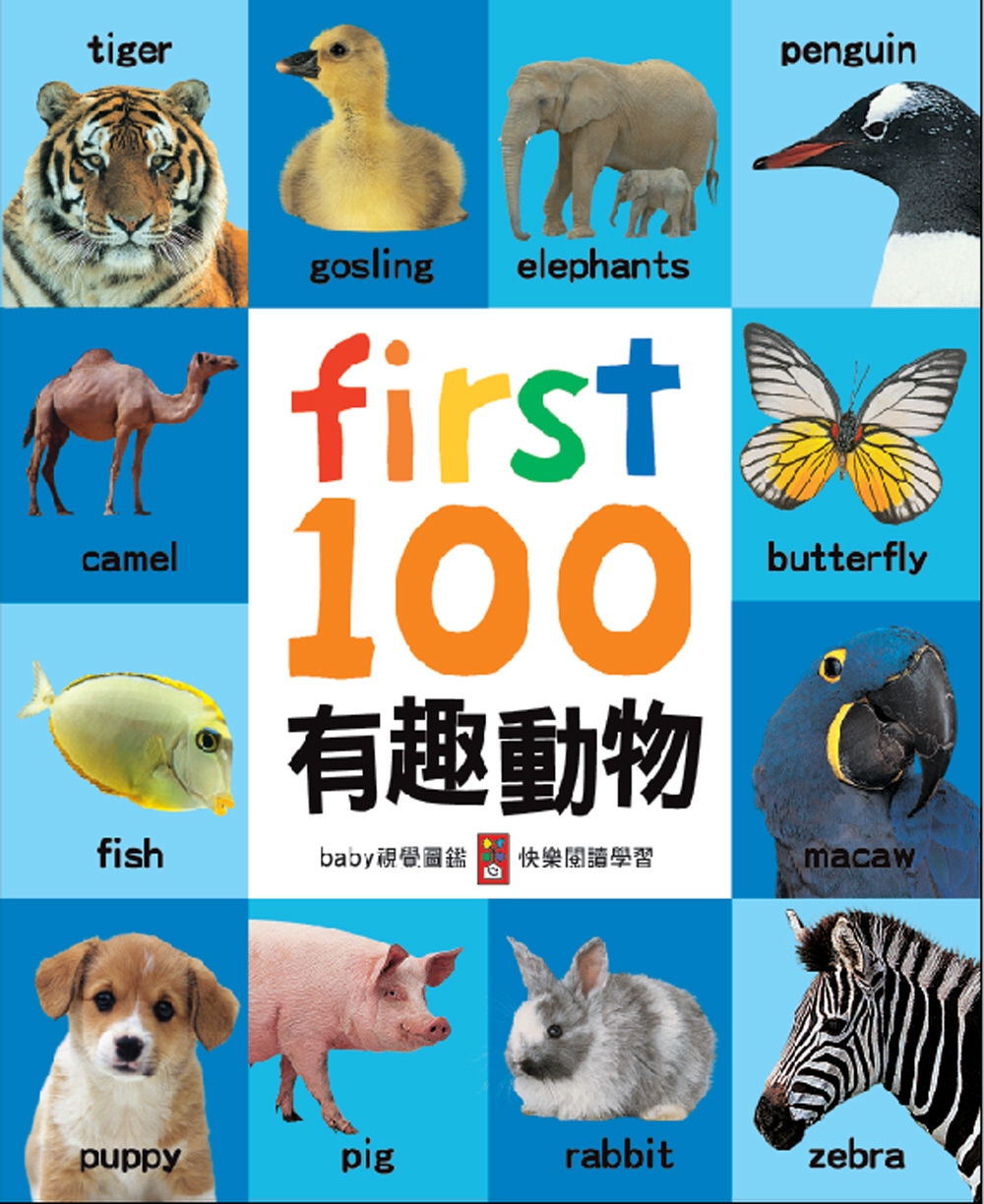 First100有趣動物（中英對照）