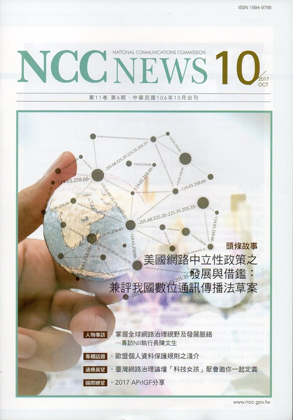 NCC NEWS第11卷06期10月號