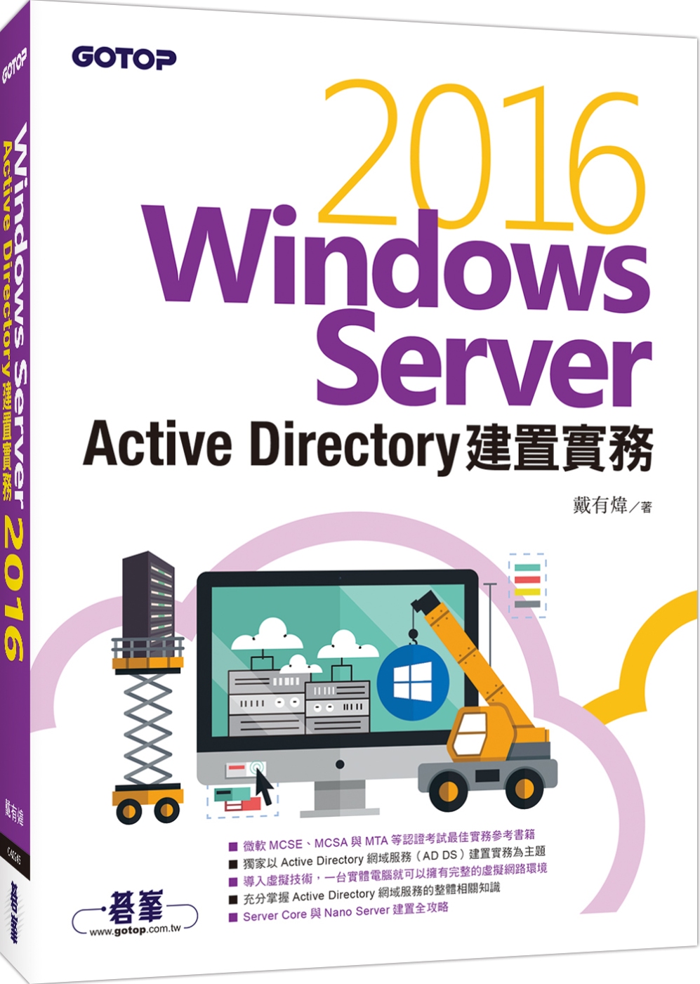 Windows Server 2016 Active Dir...