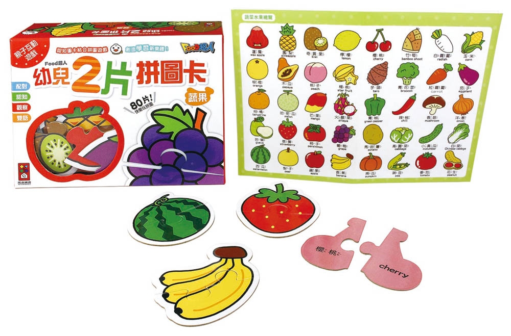 蔬果：FOOD超人幼兒2片拼圖卡