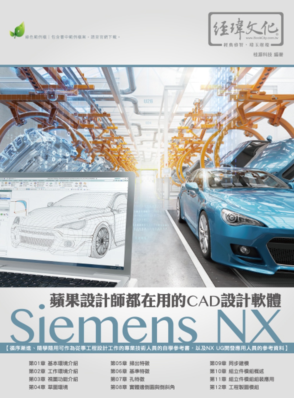 蘋果設計師都在用的CAD設計軟體：Siemens NX(附綠...