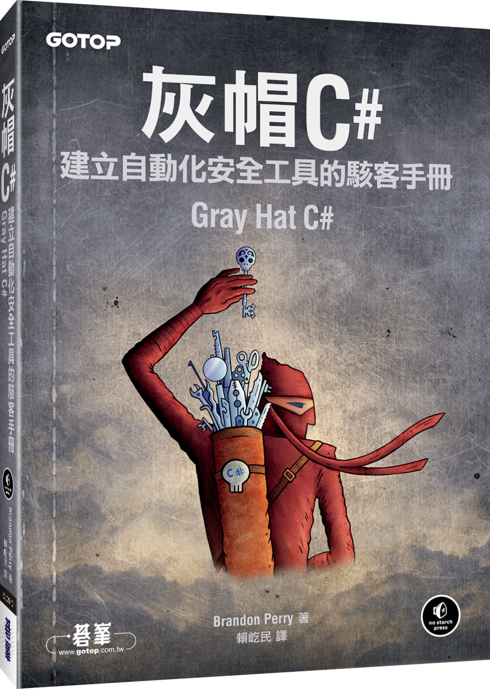 灰帽 C#：建立自動化安全工具的駭客手冊