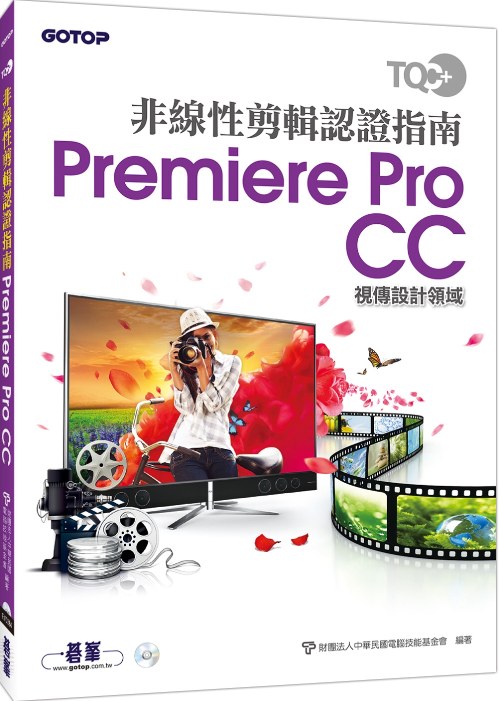 TQC+ 非線性剪輯認證指南 Premiere Pro CC...