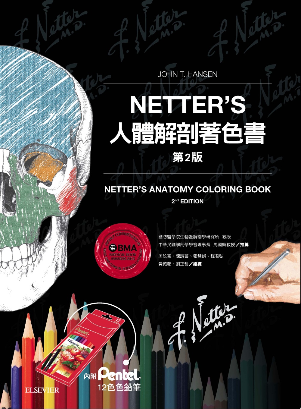Netter’s人體解剖著色書(...