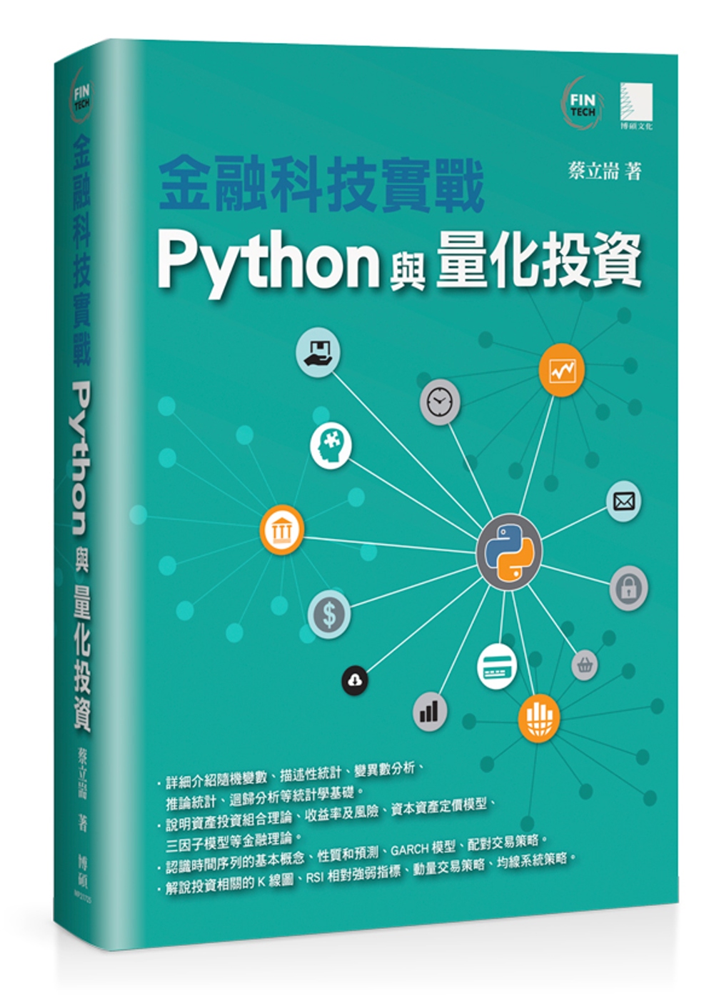 金融科技實戰：Python與量化...