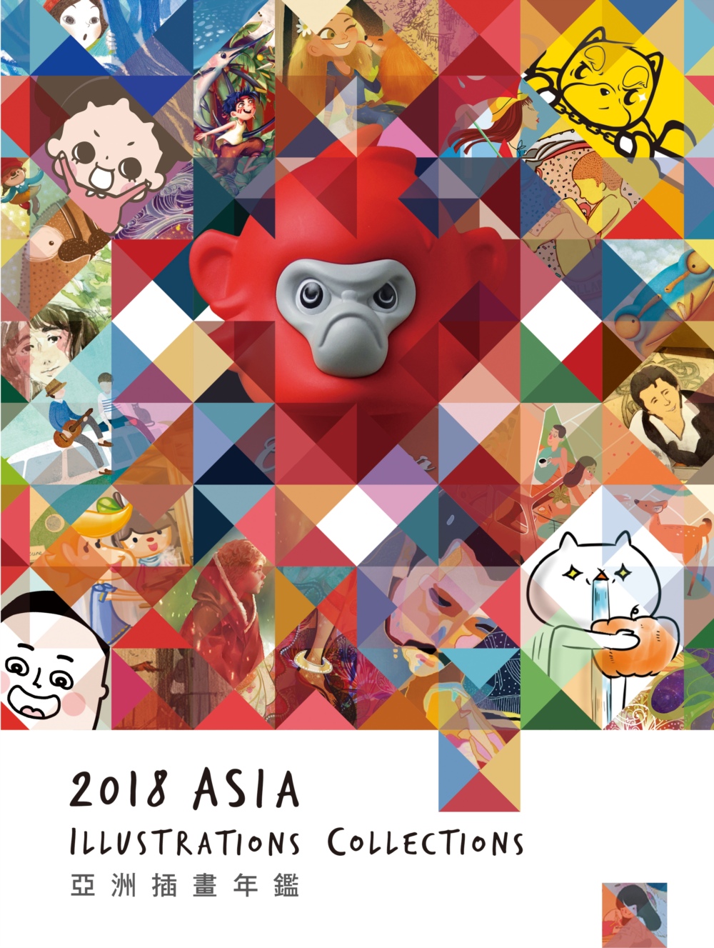亞洲插畫年鑑2018 ASIA ILLUSTRATIONS COLLECTIONS