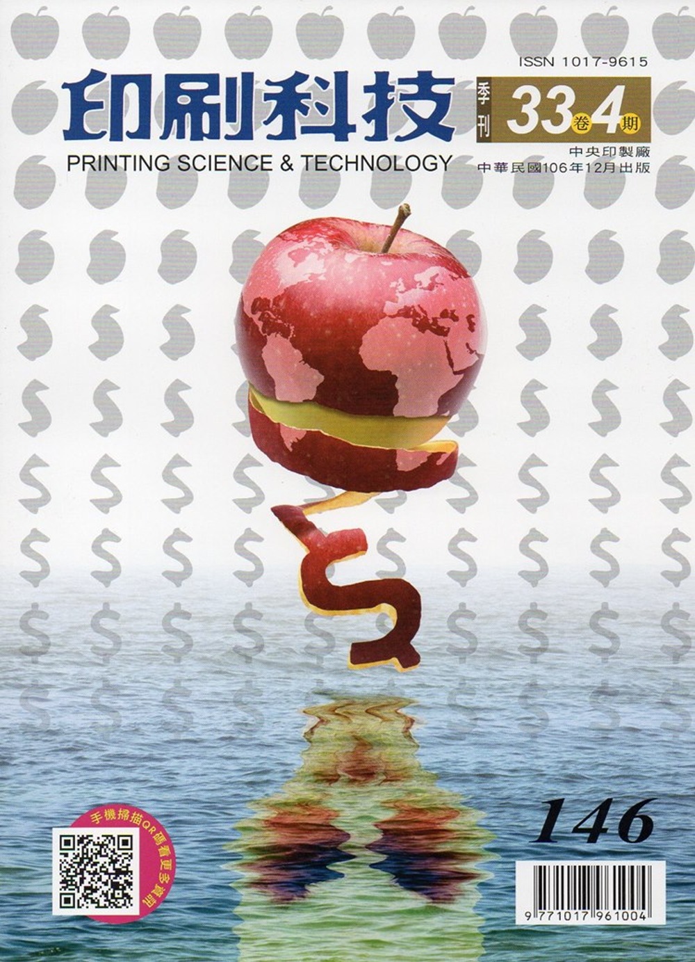 印刷科技季刊33卷4期-146