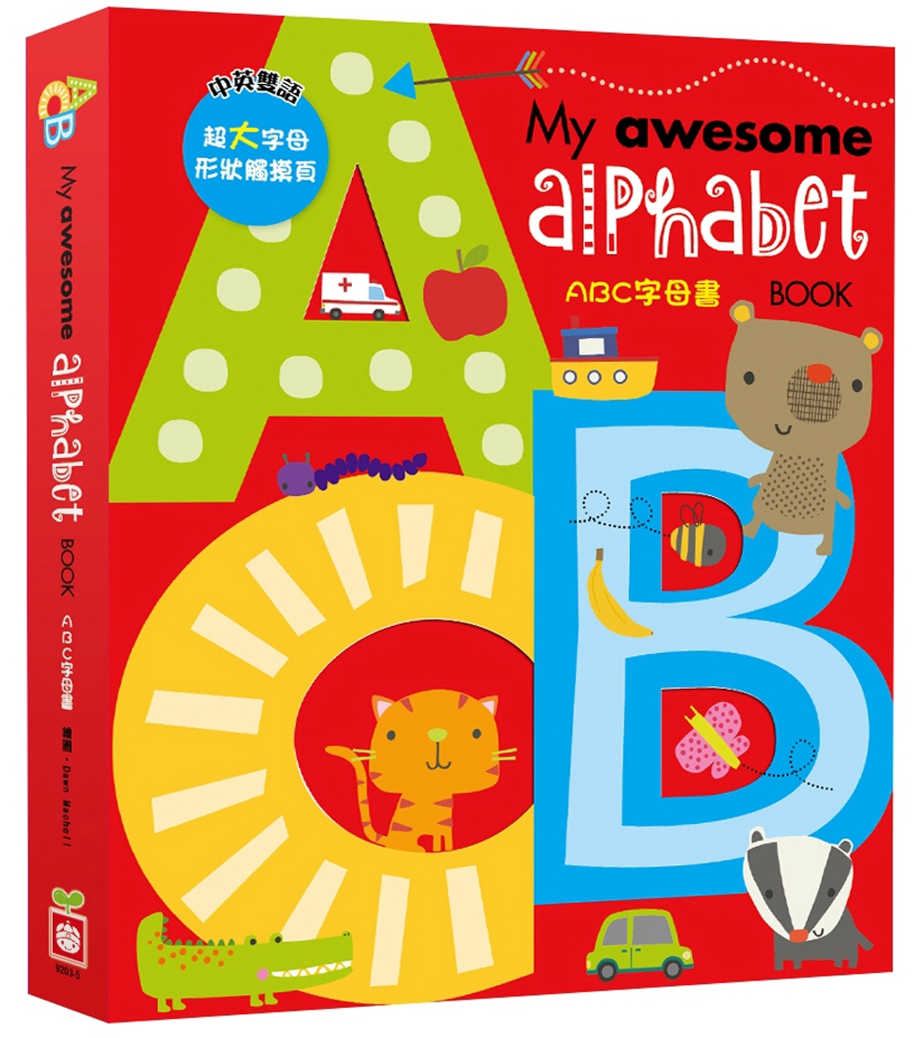 My awesome alphabet book【ABC字母書】（中英對照）