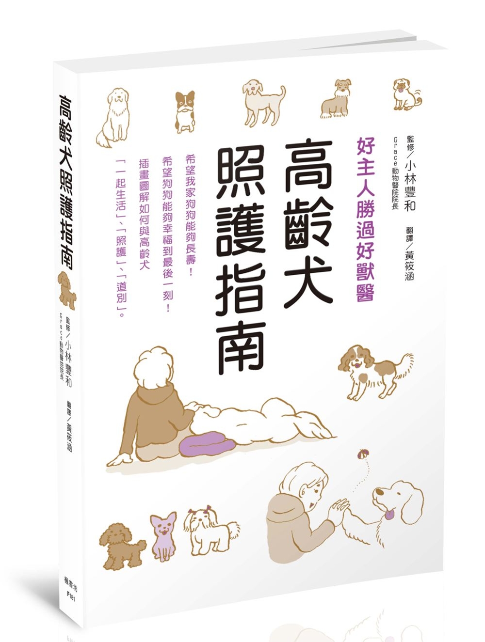 高齡犬照護指南