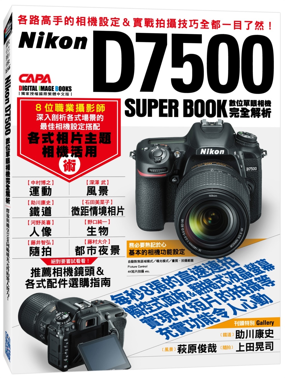 Nikon D7500數位單眼相...