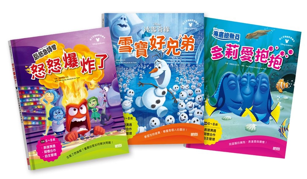 迪士尼情緒教育繪本套書（共3冊）(限台灣)