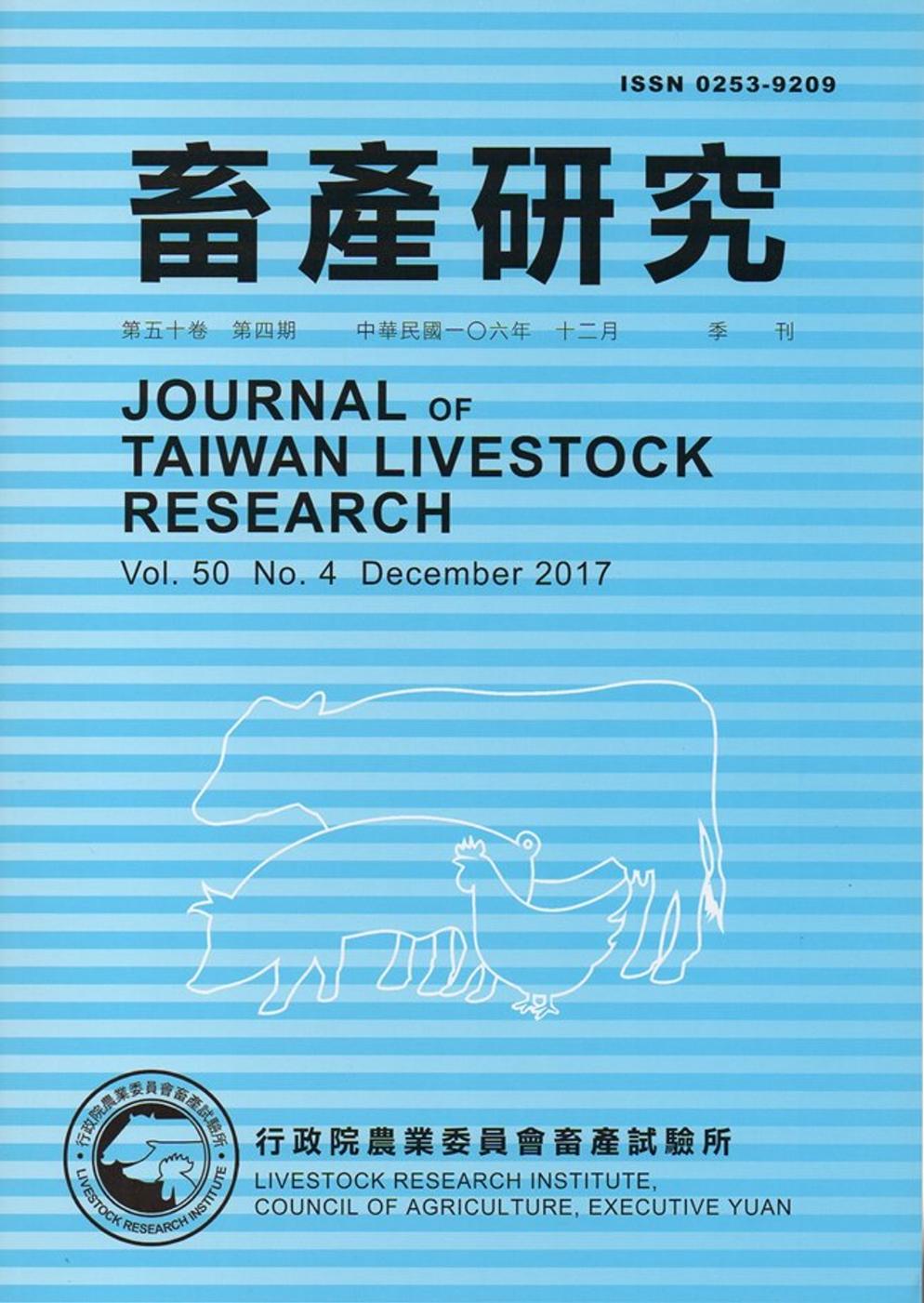 畜產研究季刊50卷4期(2017/12)