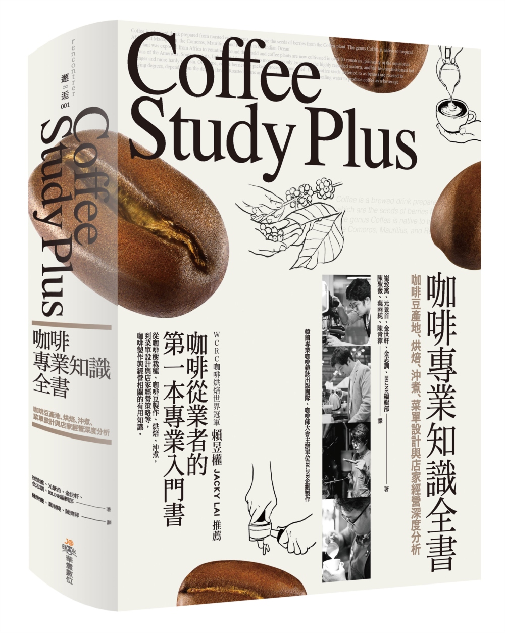 咖啡專業知識全書：咖啡豆產地、烘...
