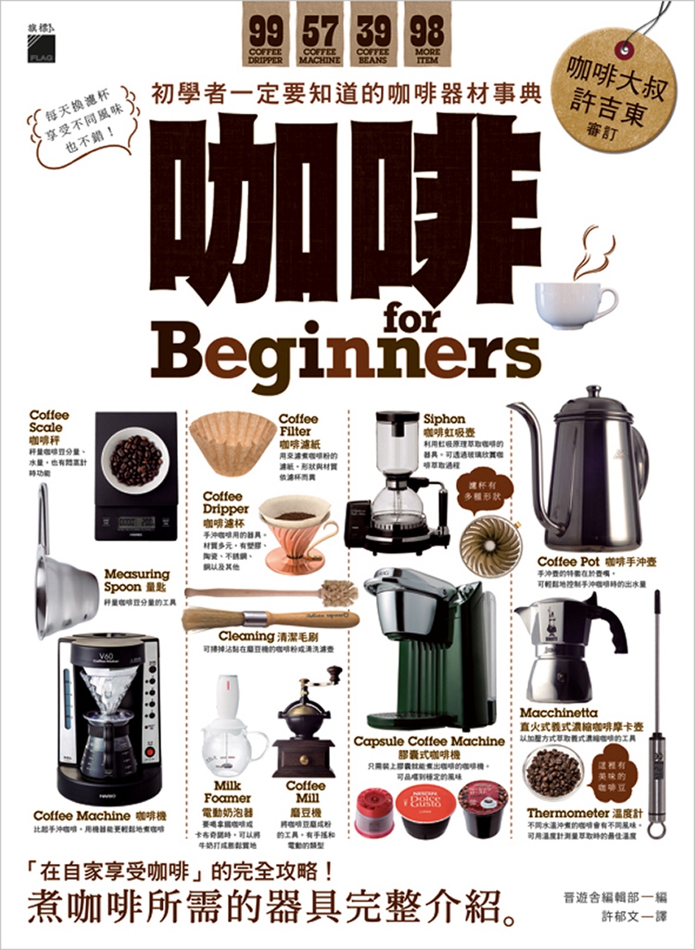 咖啡 for Beginners：初學者一定要知道的咖啡器材...
