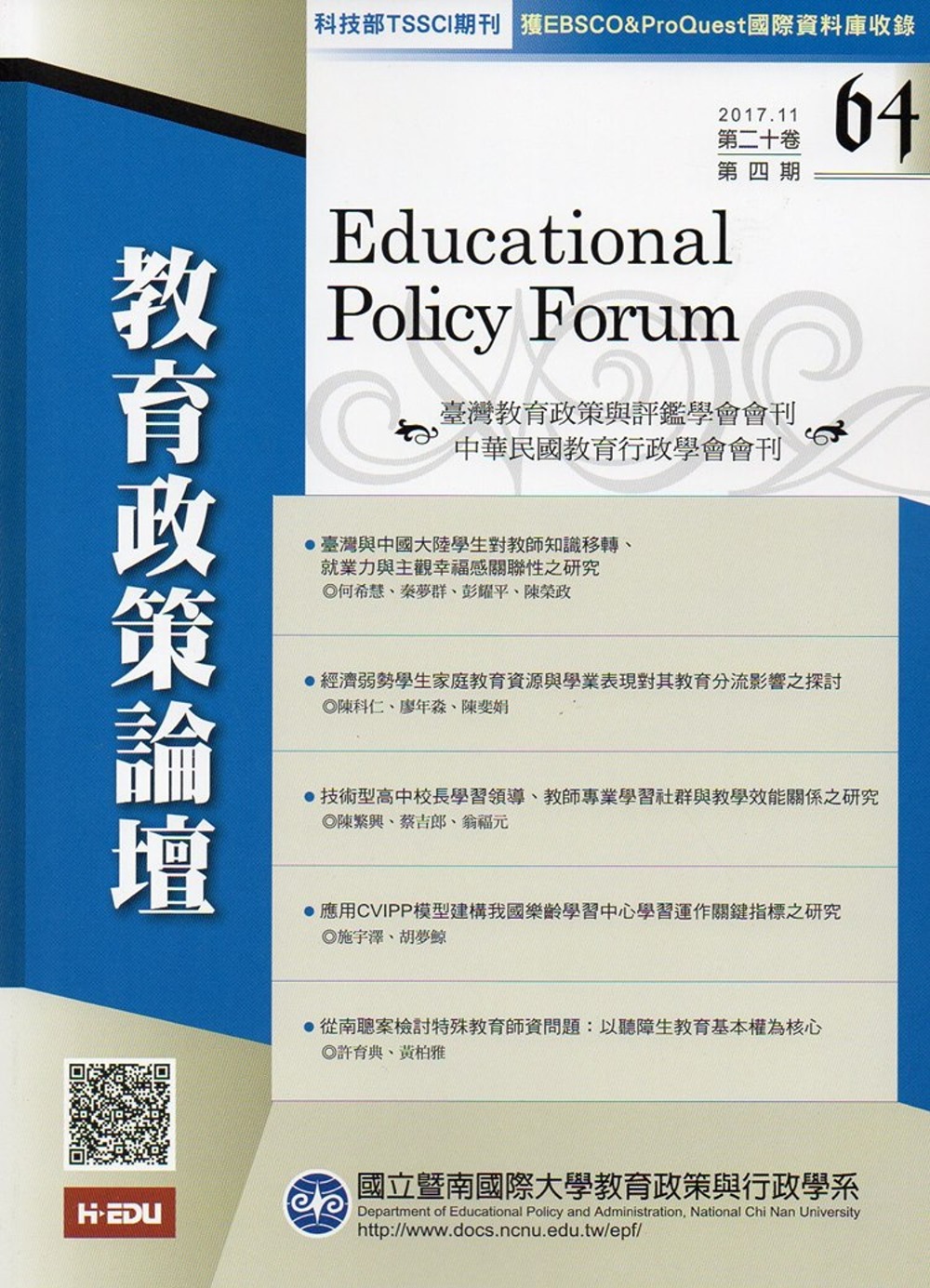 教育政策論壇64(第二十卷第四期)