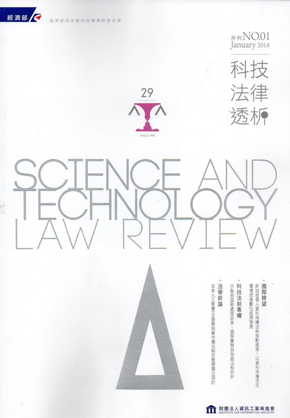 科技法律透析月刊第30卷第01期